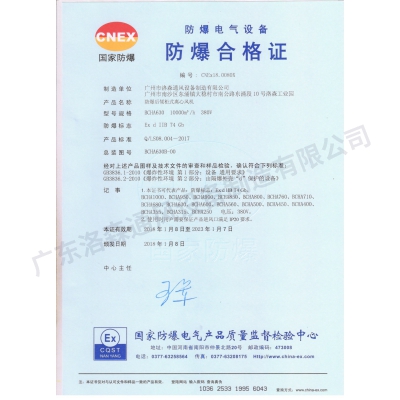 防爆合格證-防爆后傾柜式離心風(fēng)機BCHA630
